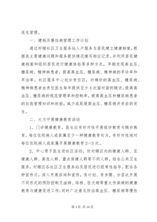 公共卫生健康教育工作计划.docx