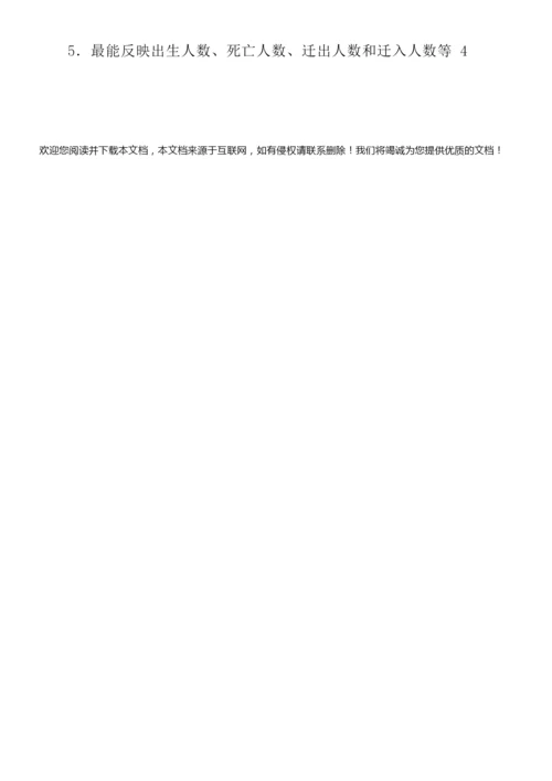 【精品】2021年10月高等教育自学考试全国统一命题考试(二).docx