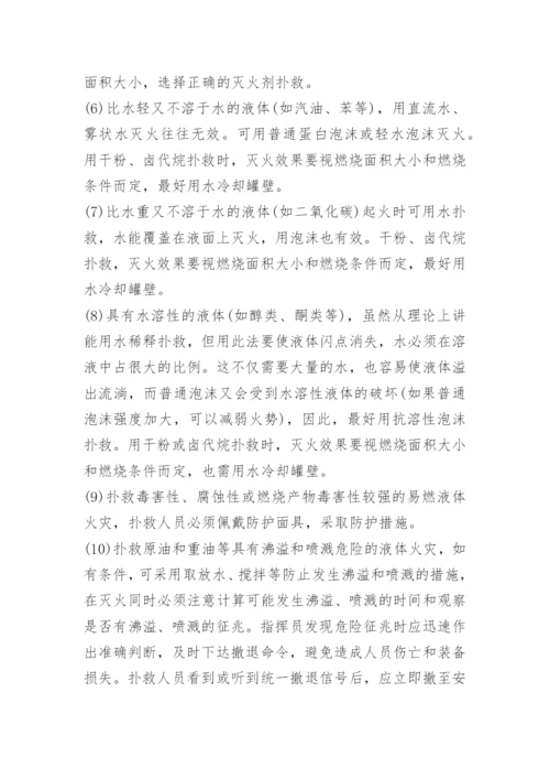 危化品应急处理措施.docx