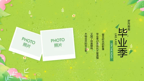 致青春毕业季青春毕业纪念册PPT
