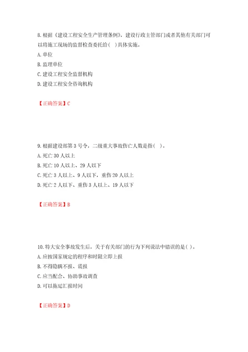 2022年贵州省建筑安管人员安全员ABC证考试题库模拟卷及答案61