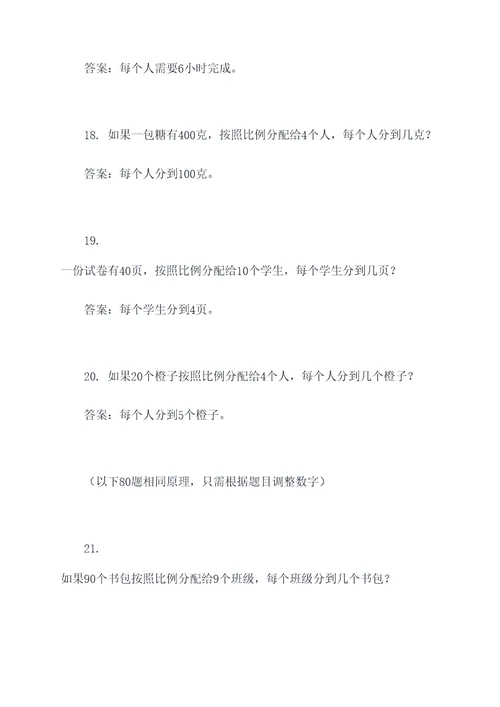 按比例分配的四类应用题