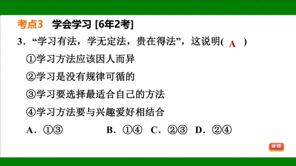 统编版道德与法治七年级上册期末复习知识梳理及强化训练  第一单元  成长的节拍  课件(共31张PP