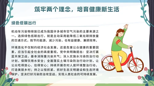 绿色卡通全国爱国卫生月带内容PPT模板