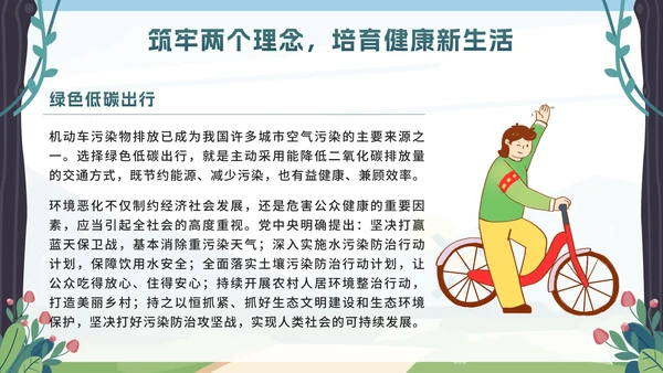 绿色卡通全国爱国卫生月带内容PPT模板