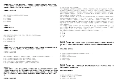 陕西西安鄠邑建设集团有限公司工作人员招聘11人模拟卷附答案解析第526期