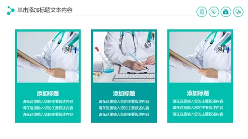 现代医疗报告医生护士工作汇报医药医学PPT模板