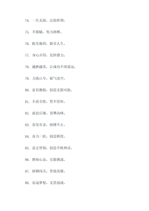 霸气简短比赛口号