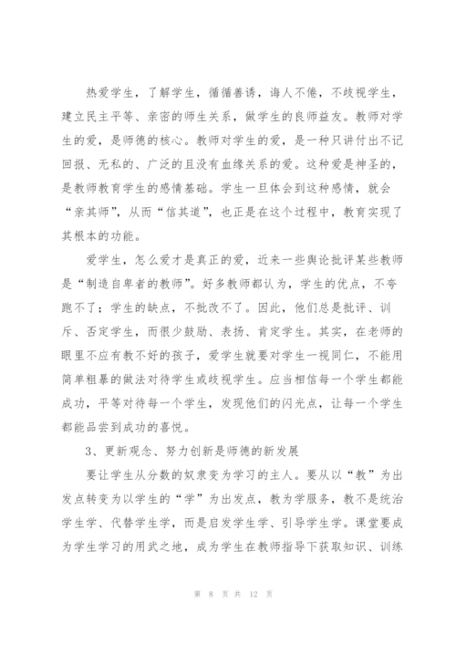 教师师德培训个人总结三篇.docx