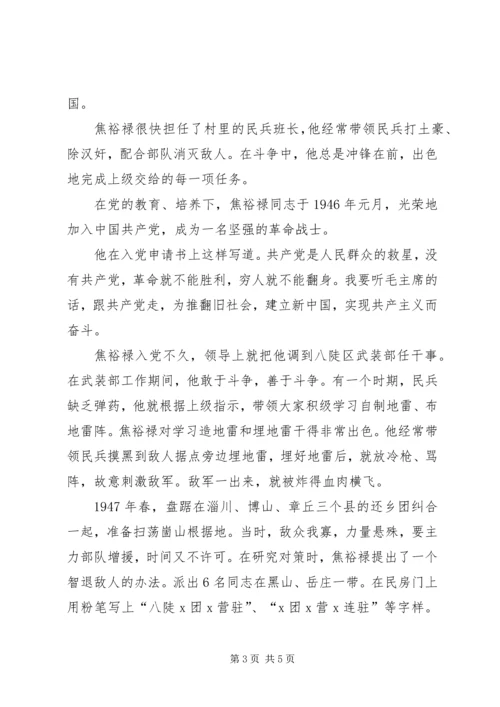 参观焦裕禄同志事迹展_1 (3).docx