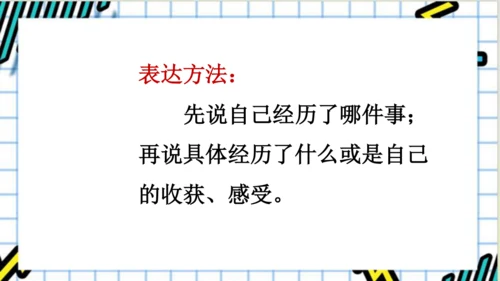 【新课标】统编版语文三年级上册 口语交际：我的暑假生活 课件