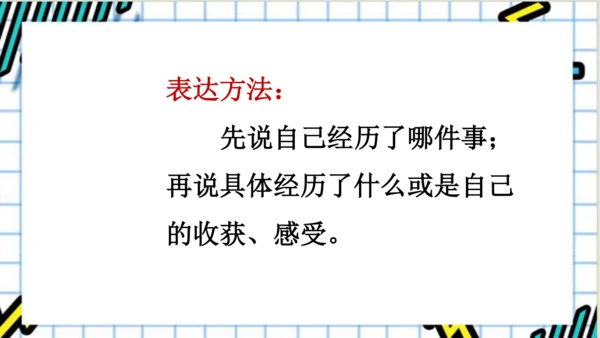 【新课标】统编版语文三年级上册 口语交际：我的暑假生活 课件