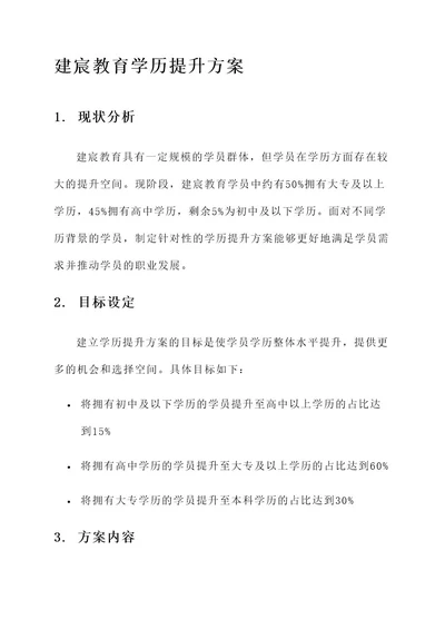 建宸教育学历提升方案