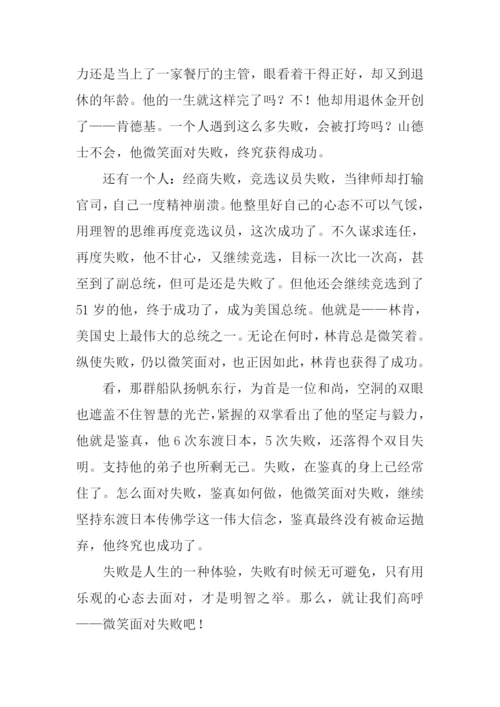 笑对失败作文.docx