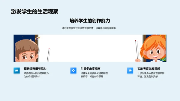 美术教育新策略PPT模板