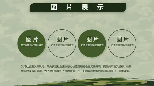 迷彩风格八一部队军事训练汇报PPT