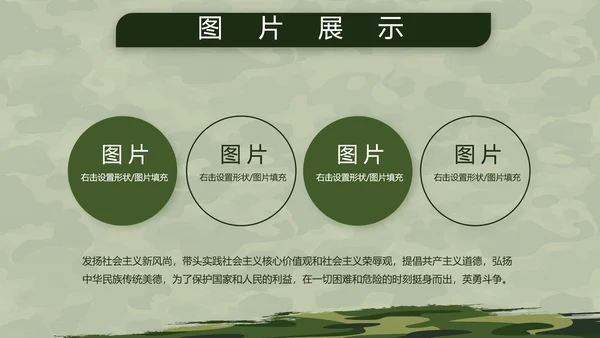 迷彩风格八一部队军事训练汇报PPT