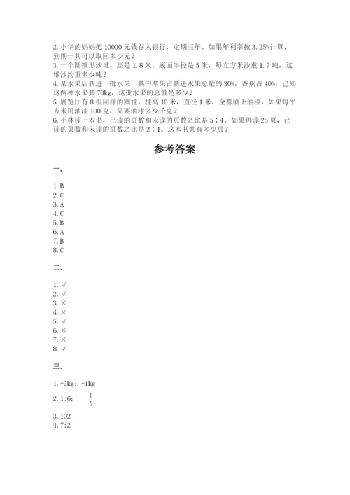 青岛版数学小升初模拟试卷附答案（a卷）.docx