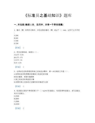 2022年吉林省标准员之基础知识自我评估题库附精品答案.docx