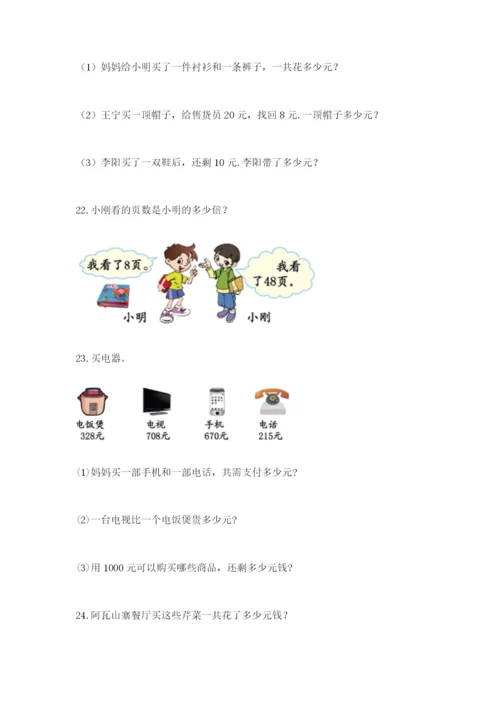 小学三年级数学应用题50道带答案（预热题）.docx