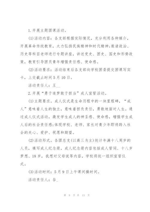纪念建团100周年方案6篇.docx