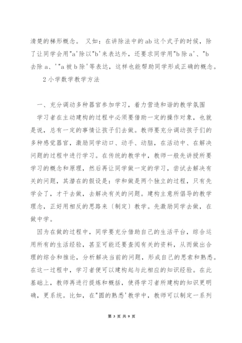 小学数学怎样进行概念教学.docx