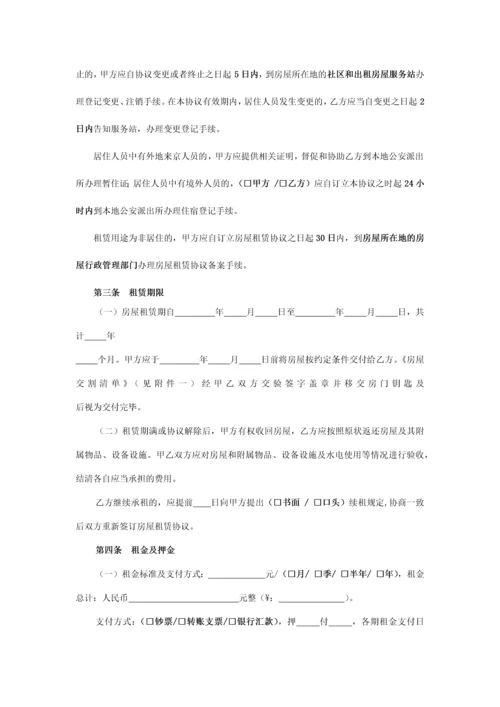 房屋租赁合同完整版带.docx