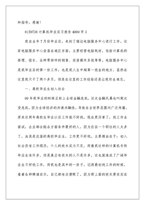 计算机毕业实习报告4000字