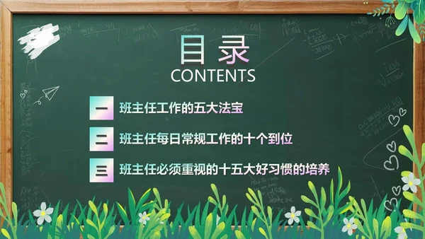 可爱卡通风班主任经验交流课件PPT模板