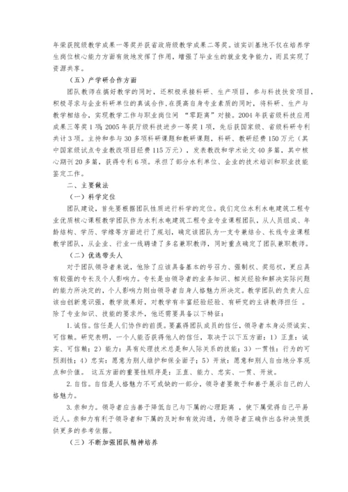 如何依托专业进行教学团队建设.docx