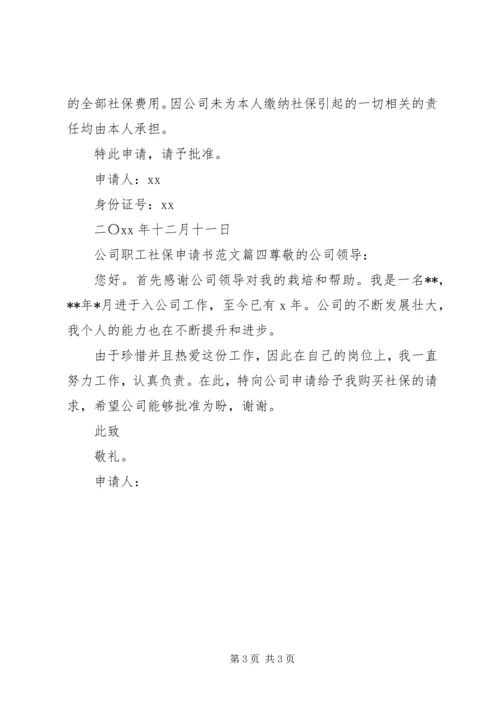 公司社保申请书 (5).docx
