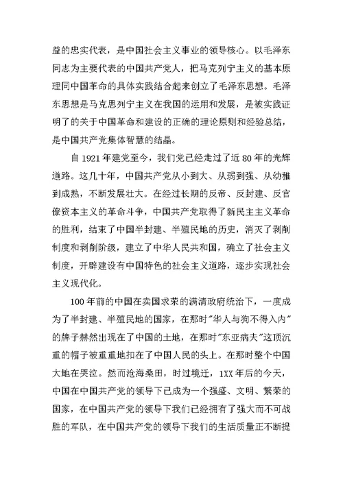大四学生入党申请书1500字