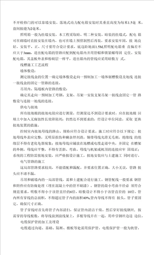 学术报告厅舞台灯光音响系统项目工程施工技术方案及技术措施