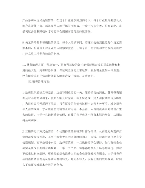 精编制度管理学习参考心得5篇.docx