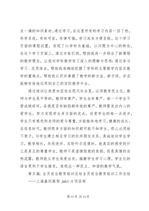 全员青工教育轮训总结.docx