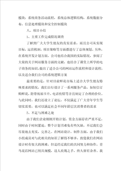 大学生挑战杯创业计划书