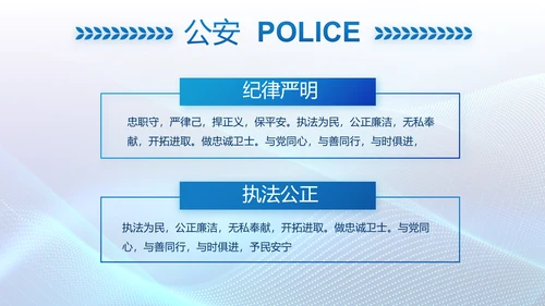 蓝色科技感公安信息化建设动态PPT