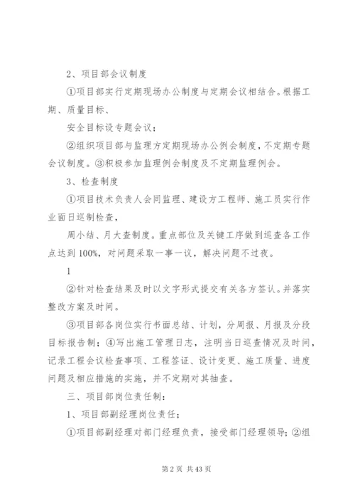 工程项目内部管理制度.docx