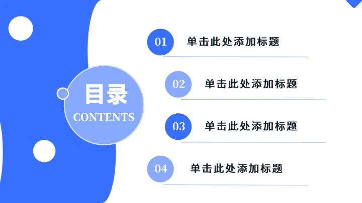 简约目录关系图PPT