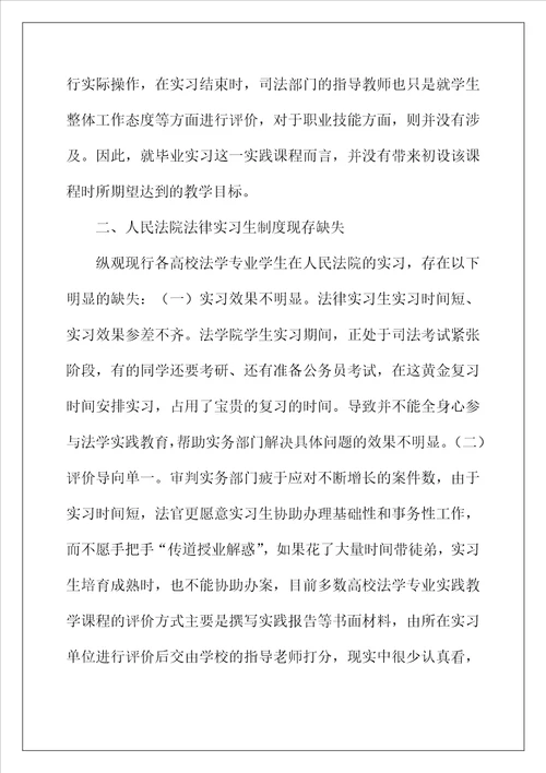 法学专业法律实习课程问题及完善