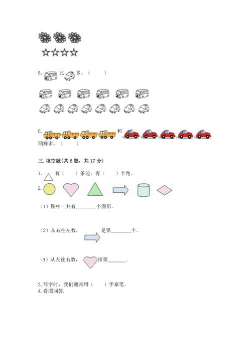 小学一年级上册数学期中测试卷精品【综合题】.docx