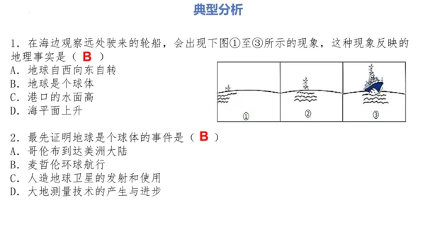 第一章：地球和地图（单元串讲课件）-【期中串讲】2023-2024学年七年级地理上学期期中复习系列（