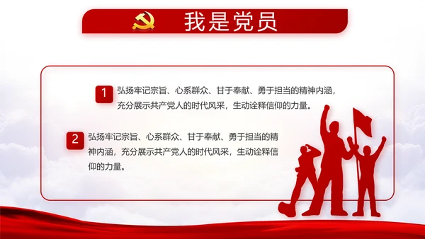 不忘初心牢记使命党支部学习教育PPT