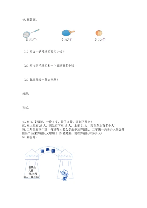 小学二年级上册数学应用题100道及参考答案（综合卷）.docx