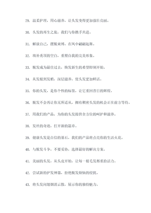 一句话的脱发广告语