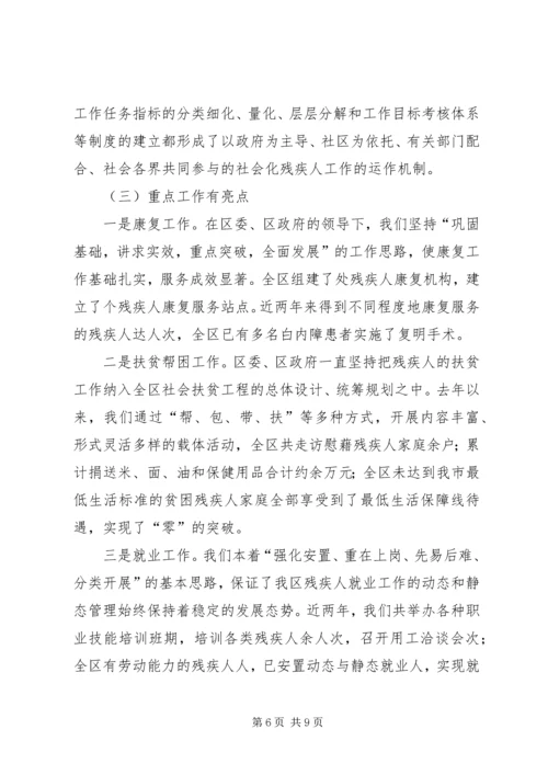 残疾人工作总结与工作计划 (7).docx