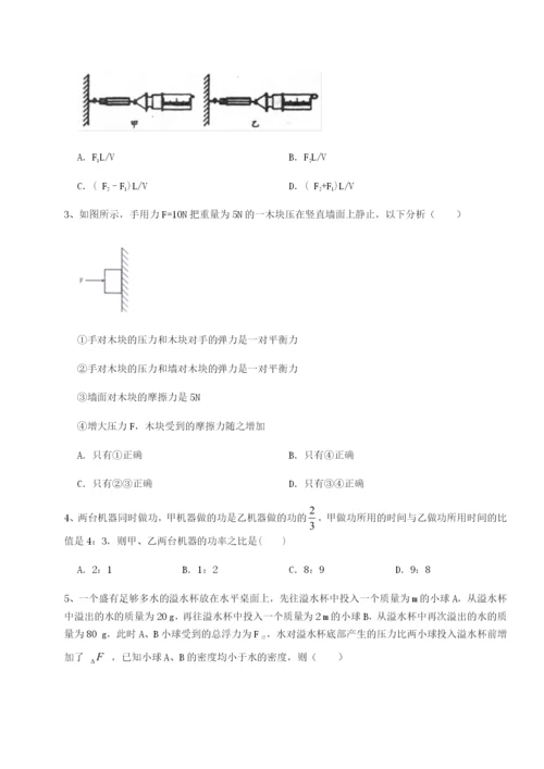 滚动提升练习湖南长沙市铁路一中物理八年级下册期末考试定向练习试题（含详细解析）.docx