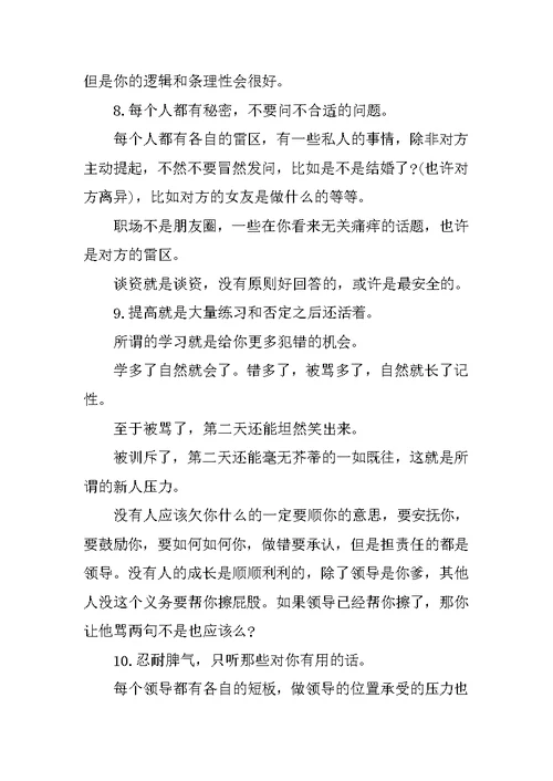 如果你是我下属 我想汇报给你