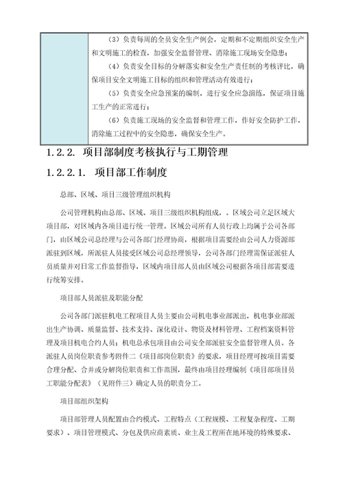 老旧住宅小区改造工程施工组织设计方案