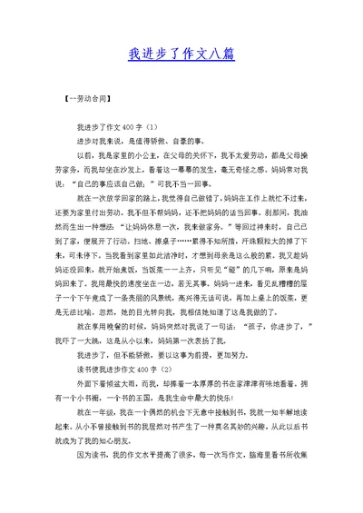 我进步了作文八篇